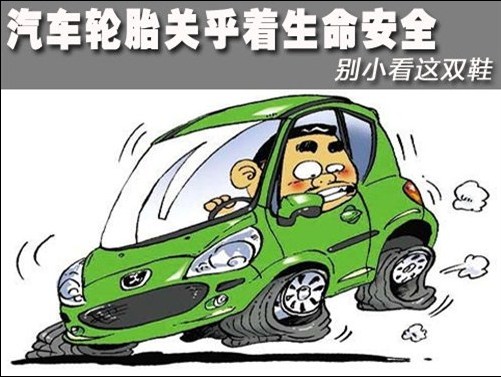 汽車輪胎保養(yǎng) 汽車輪胎保養(yǎng)