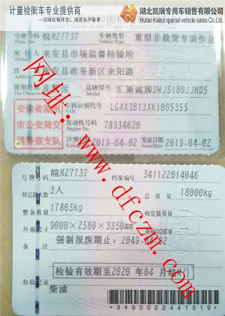 來(lái)安計(jì)量所DWJ5180JJHD5型計(jì)量檢衡車(chē)上戶行駛證 來(lái)安計(jì)量所DWJ5180JJHD5型計(jì)量檢衡車(chē)上戶行駛證