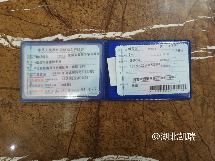 南昌市計(jì)量檢定站DWJ5311JJHD6計(jì)量檢衡車行駛證 南昌市計(jì)量檢定站DWJ5311JJHD6計(jì)量檢衡車行駛證