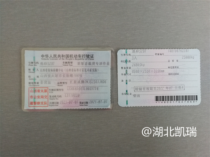 山西省檢驗(yàn)檢測(cè)中心DWJ5250JJHD6型計(jì)量檢衡車行駛證 山西省檢驗(yàn)檢測(cè)中心DWJ5250JJHD6型計(jì)量檢衡車行駛證